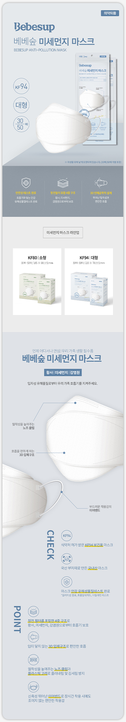 BEBESUP / ANTI-POLLUTION MASK PRODUCT DETAIL PAGE / 상세페이지 2