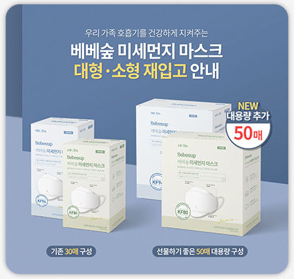 BEBESUP / ANTI-POLLUTION MASK PRODUCT DETAIL PAGE / 신제품 출시 배너