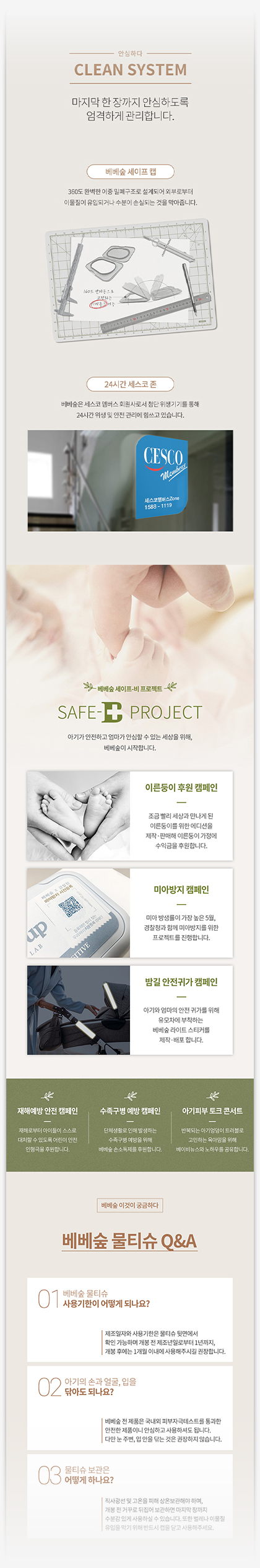 BEBESUP / WET WIPES PRODUCT DETAIL PAGE — 03
