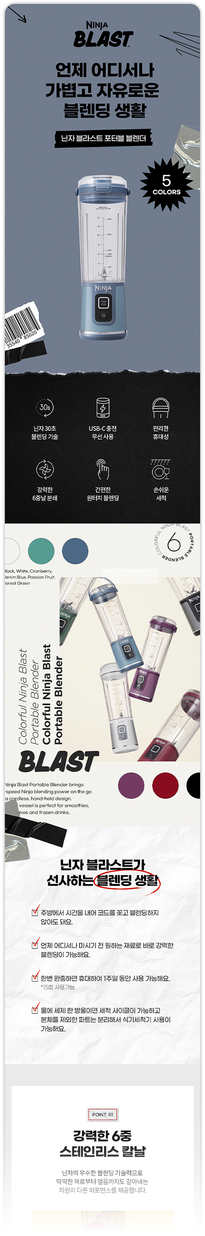 SHARK & NINJA / BLAST BLENDER PRODUCT DETAIL PAGE — 01