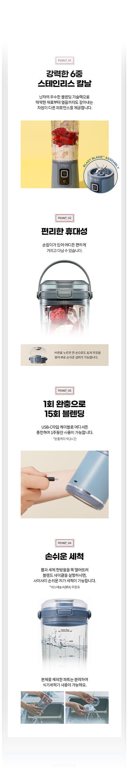 SHARK & NINJA / BLAST BLENDER PRODUCT DETAIL PAGE — 02
