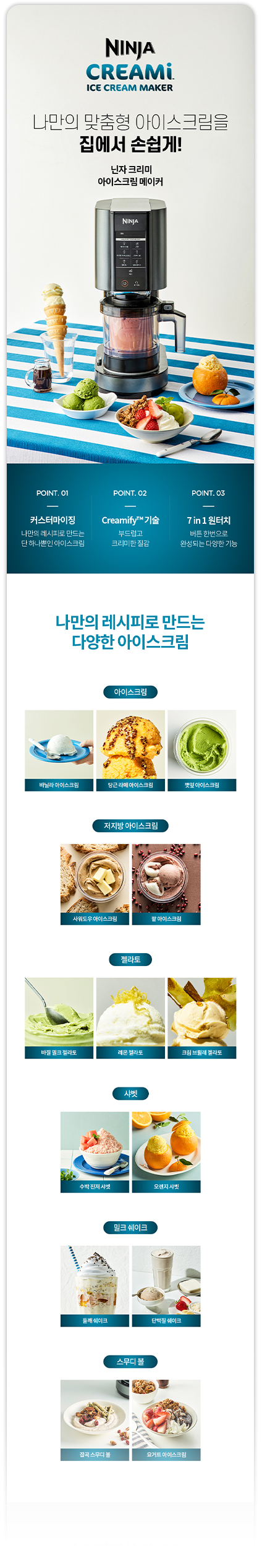 SHARK & NINJA / CREAMI PRODUCT DETAIL PAGE — 01