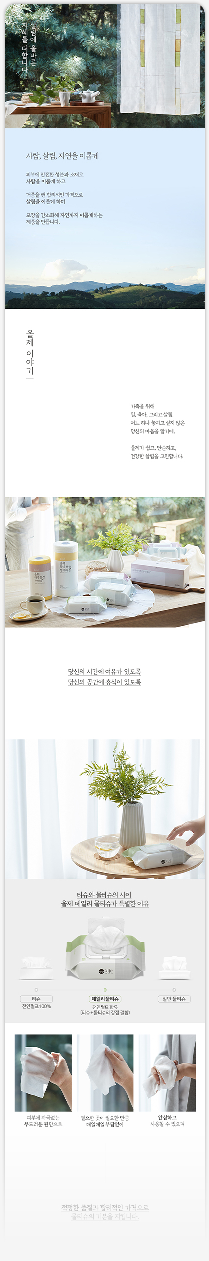 OLJE / ALL PRODUCT PRODUCT DETAIL PAGE — 01
