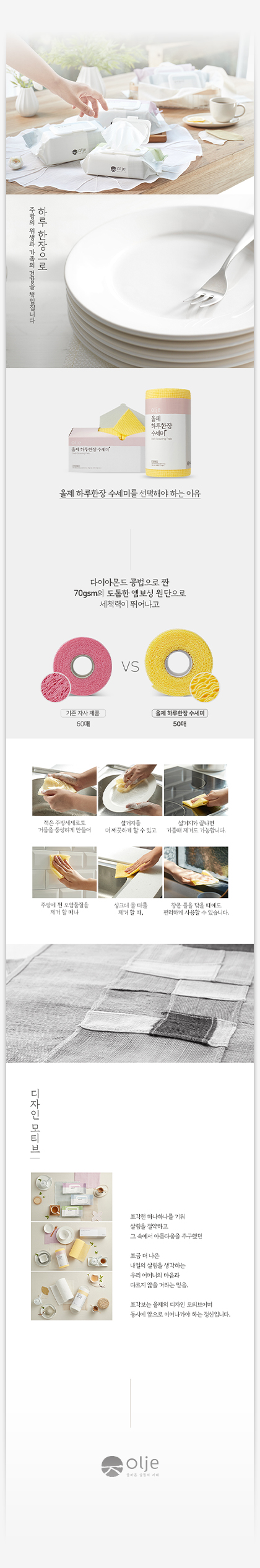 OLJE / ALL PRODUCT PRODUCT DETAIL PAGE — 02