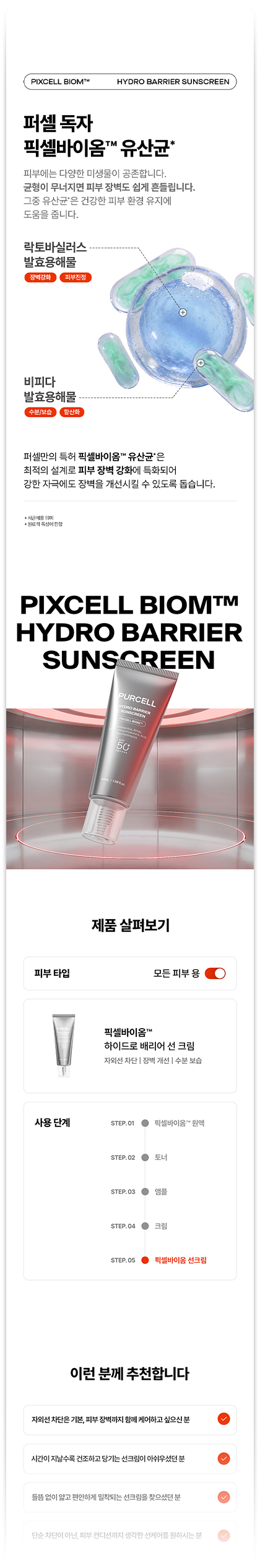 PURCELL / SUNCREAM PRODUCT DETAIL PAGE — 03