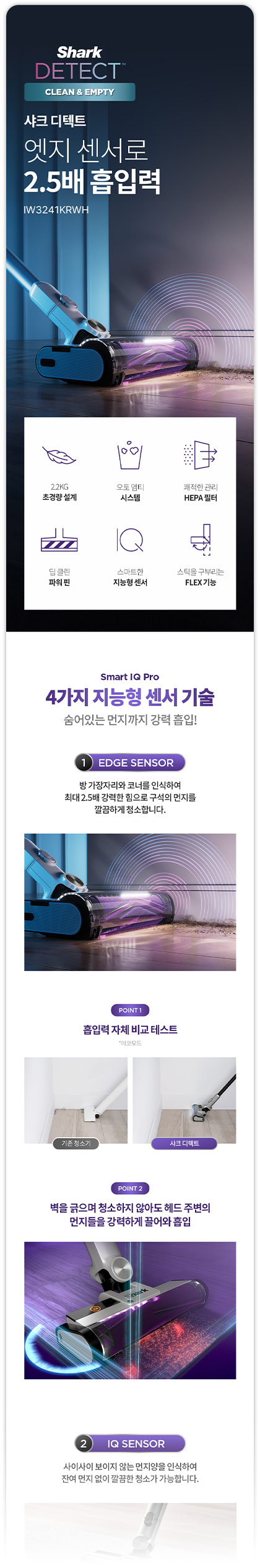 SHARK & NINJA / DETECT CLEAN & EMPTY PRODUCT DETAIL PAGE — 01
