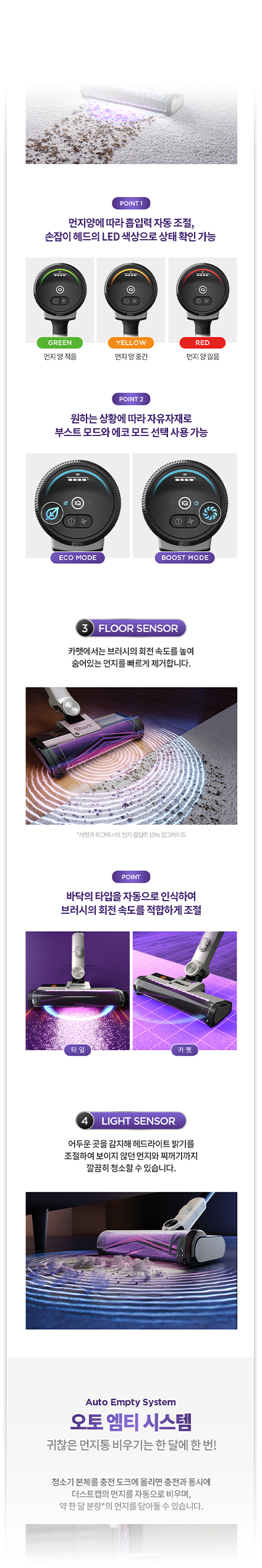 SHARK & NINJA / DETECT CLEAN & EMPTY PRODUCT DETAIL PAGE — 02