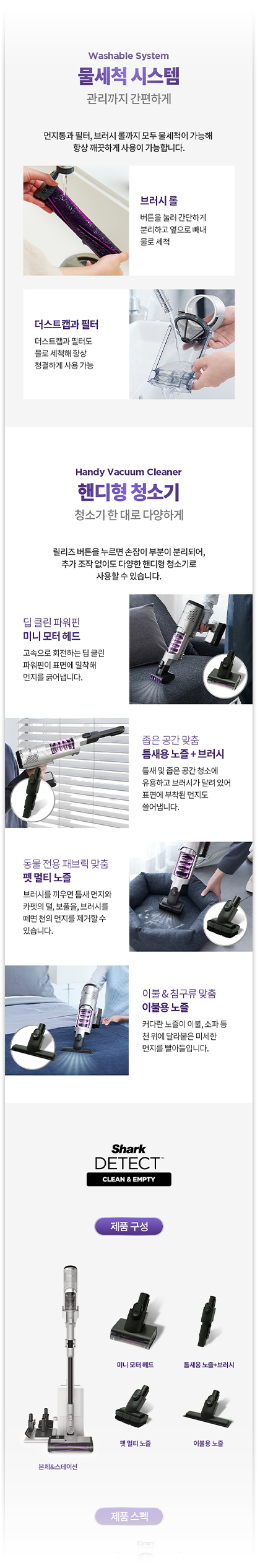 SHARK & NINJA / DETECT CLEAN & EMPTY PRODUCT DETAIL PAGE — 03