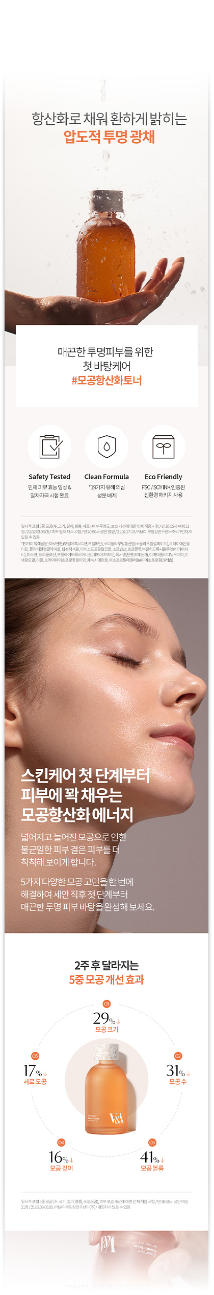 V&A Beauty / ANTIOXIDANT PRODUCT DETAIL PAGE — 02