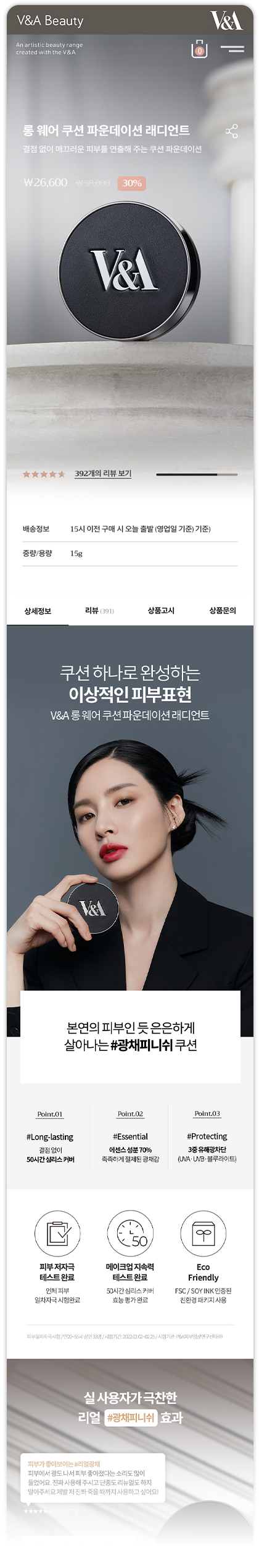 V&A Beauty / FOUNDATION PRODUCT DETAIL PAGE — 01
