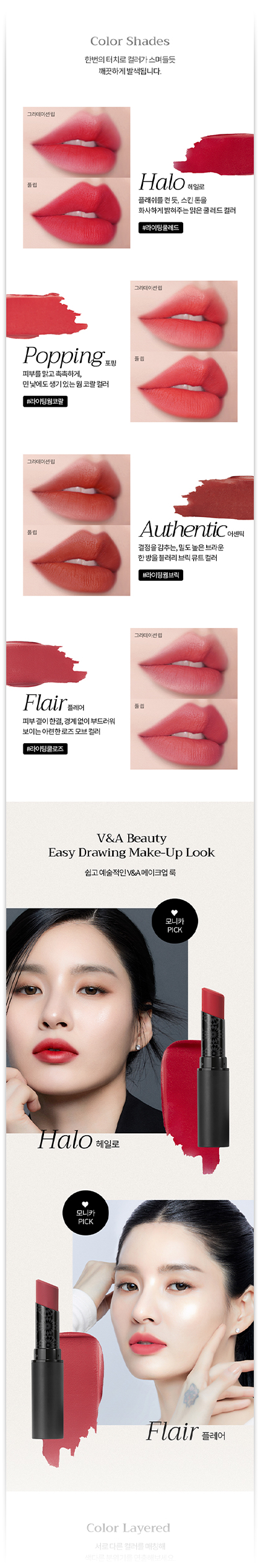 V&A Beauty / LIPSTICK PRODUCT DETAIL PAGE — 02